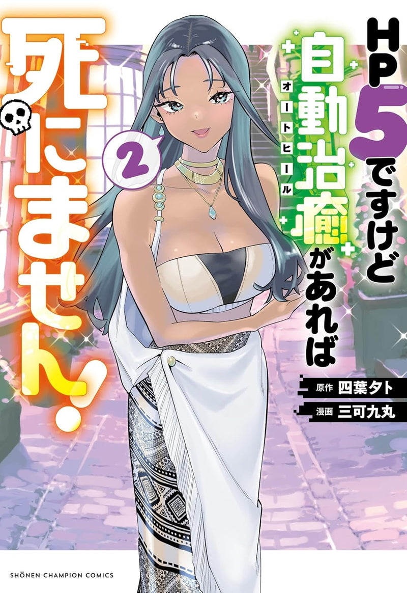 HP 5 desu kedo Auto Heal ga Areba Shinimasen! 2