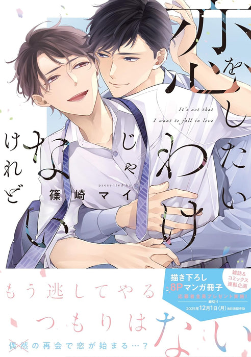 Koi wo Shitai Wake ja Nai Keredo