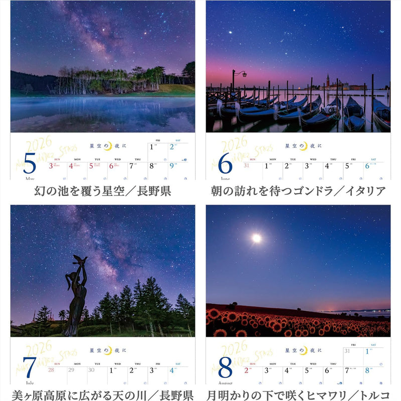 Shashin Koubou Calendar 'Nights Under Stars' 2026 Wall Calendar (with Transparent Holder)