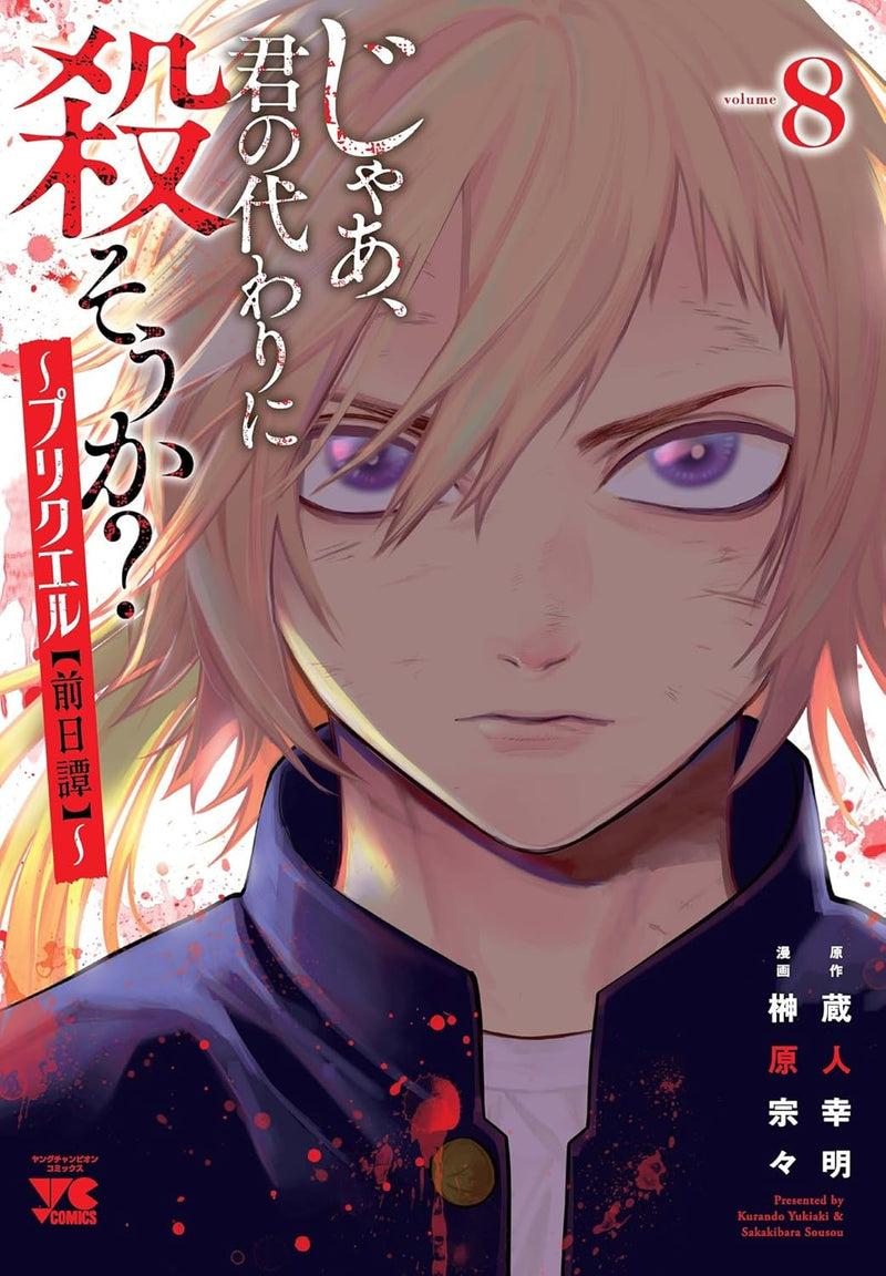 Jaa, Kimi no Kawari ni Korosou ka? - Prequel - 8