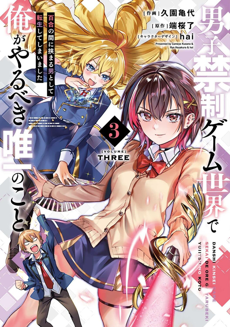 Danshi Kinsei Game Sekai de Ore ga Yarubeki Yuiitsu no Koto 3 Yuri no Aida ni Hasamaru Otoko to Shite Tensei shite shimaimashita