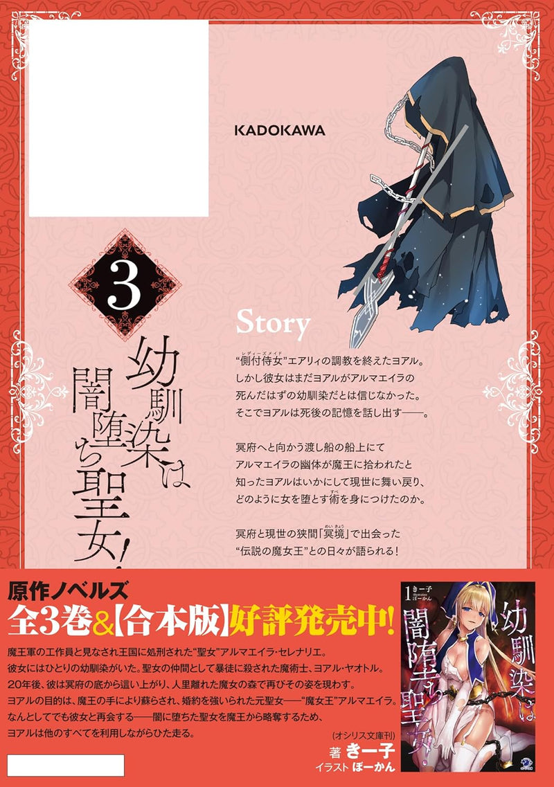 Osananajimi wa Yamiochi Seijo! 3