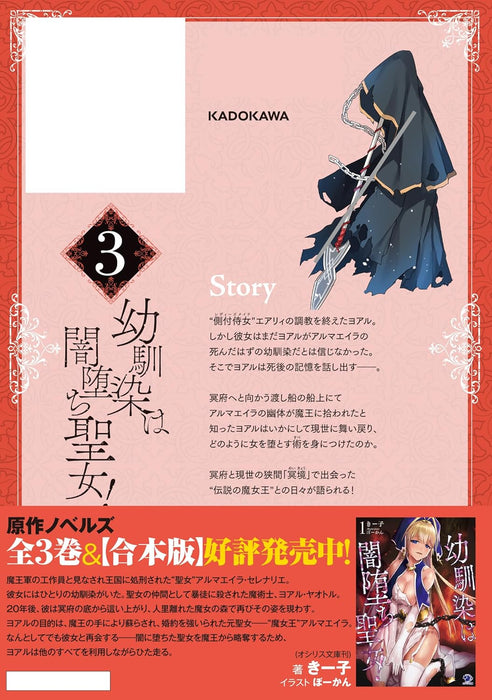 Osananajimi wa Yamiochi Seijo! 3