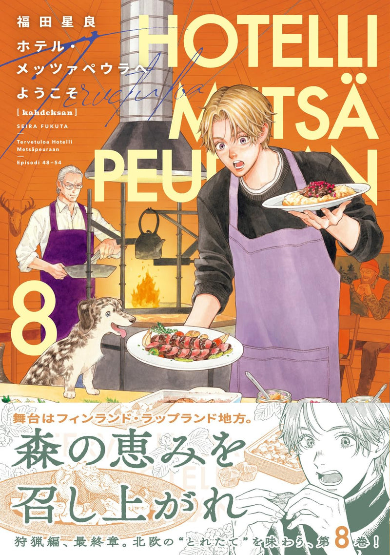 Hotel Metsapeura e Youkoso 8