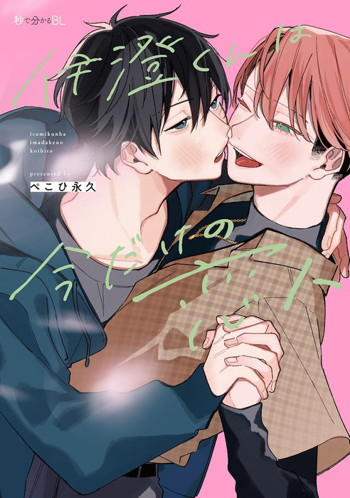 Isumi-kun wa Imadake no Koibito