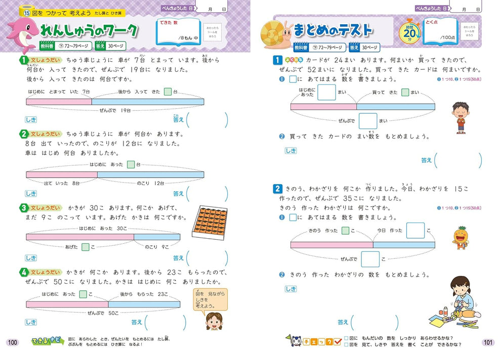 Shougaku Kyoukasho Work Mathematics 2nd Grade Tokyo Shoseki Edition