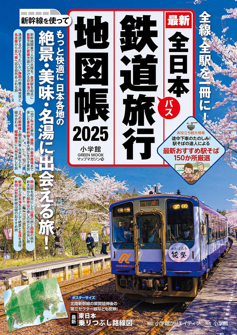 Complete Japan Railway Travel Atlas 2025 Edition