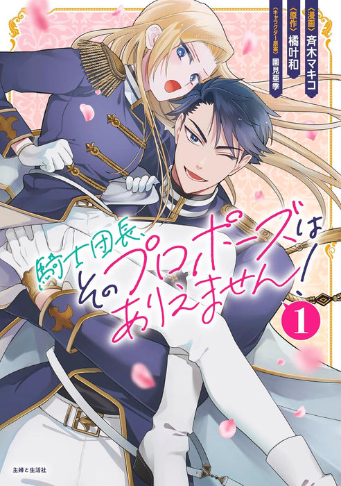 Kishi Danchou, Sono Proposal wa Ariemasen! 1