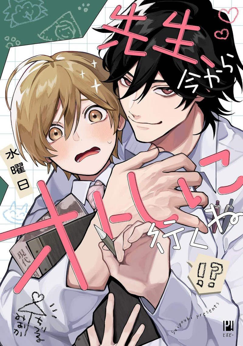 Sensei, Ima kara Otoshi ni Iku ne