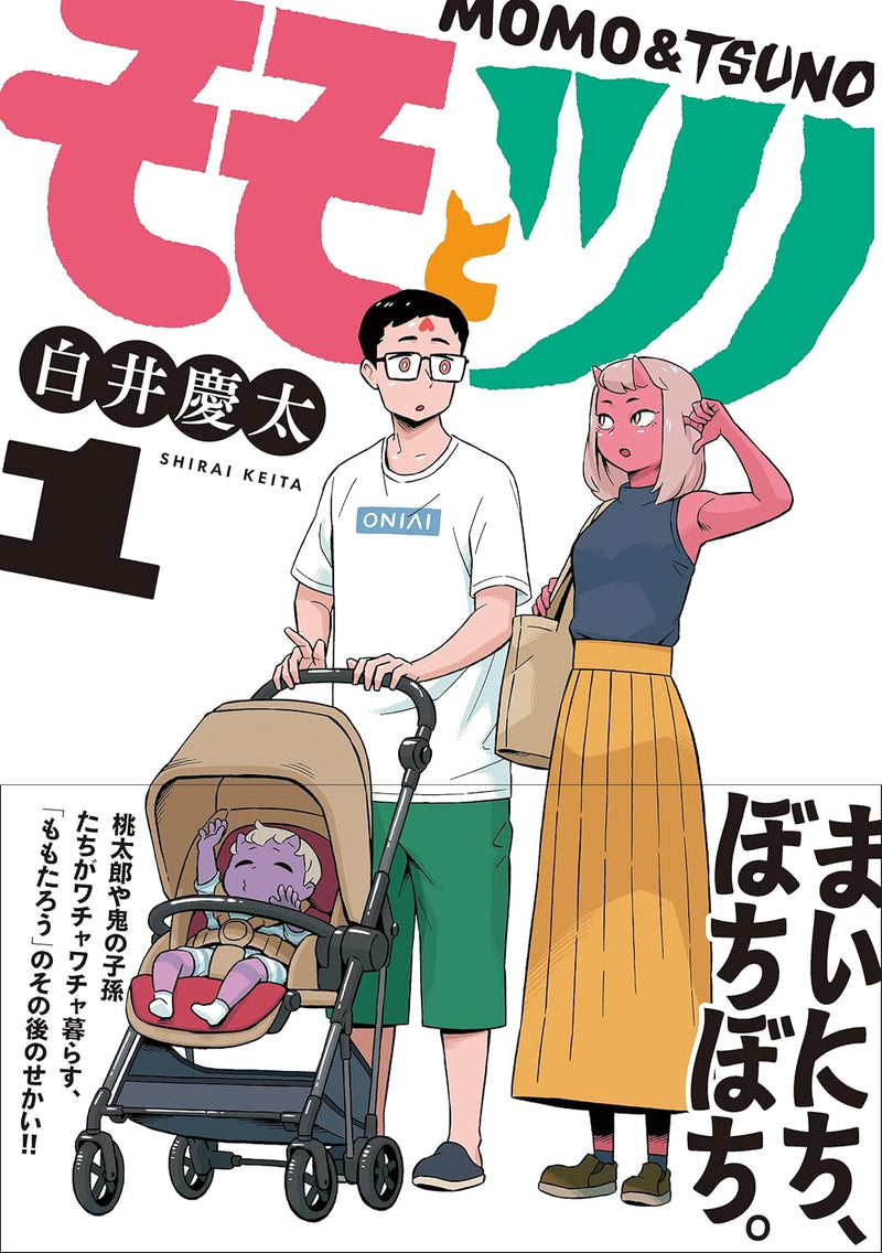 Momo to Tsuno 1