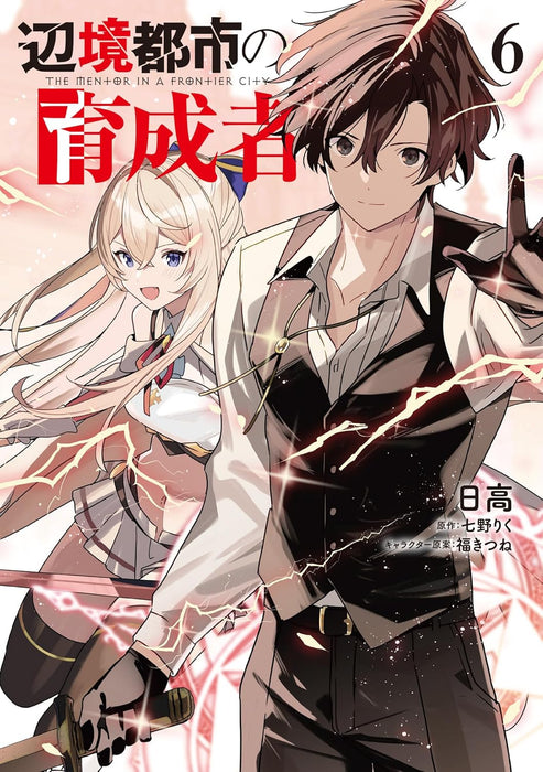 Henkyou Toshi no Ikuseisha 6