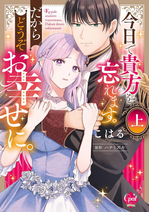 Kyou de Anata wo Wasuremasu. Dakara Douzo Oshiawase ni. Part 1