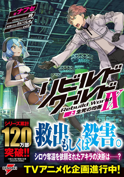 Rebuild World IX (1) Seishi no Kinkou