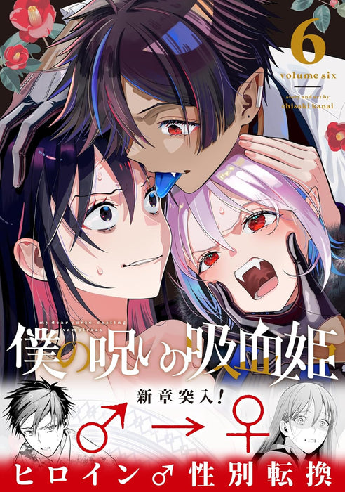 Boku no Noroi no Kyuuketsukihime 6