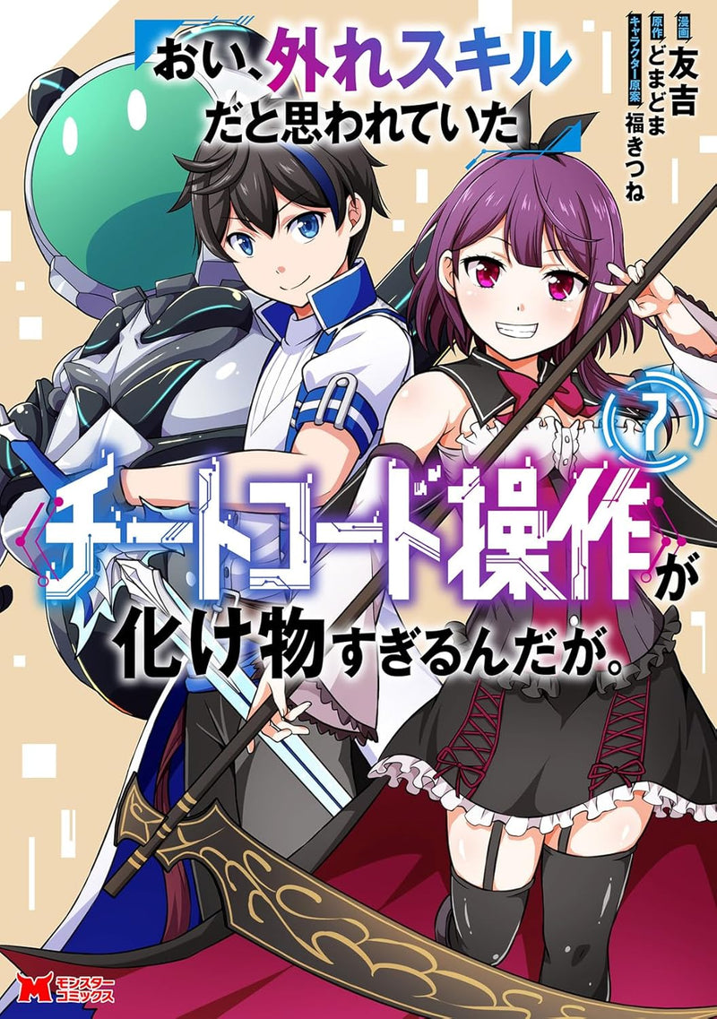Oi, Hazure Skill da to Omowareteita "Cheat Code Sousa" ga Bakemono Sugirun da ga. 7