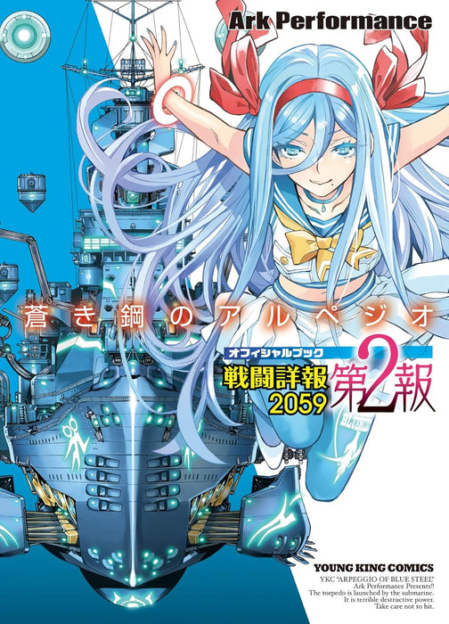 Arpeggio of Blue Steel (Aoki Hagane no Arpeggio) Sentou Shouhou 2059 Dai 2 hou