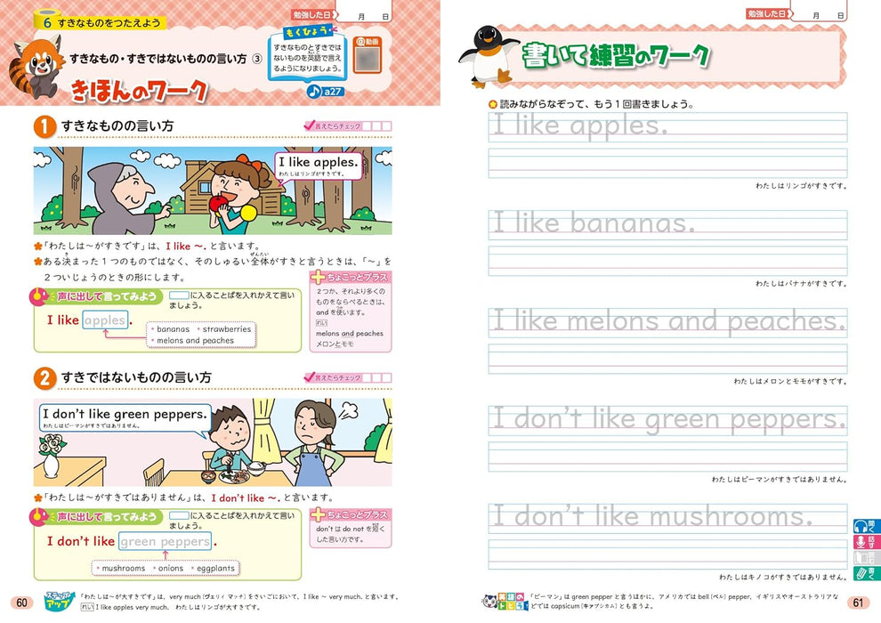 Shougaku Kyoukasho Work Englosh 3rd Grade