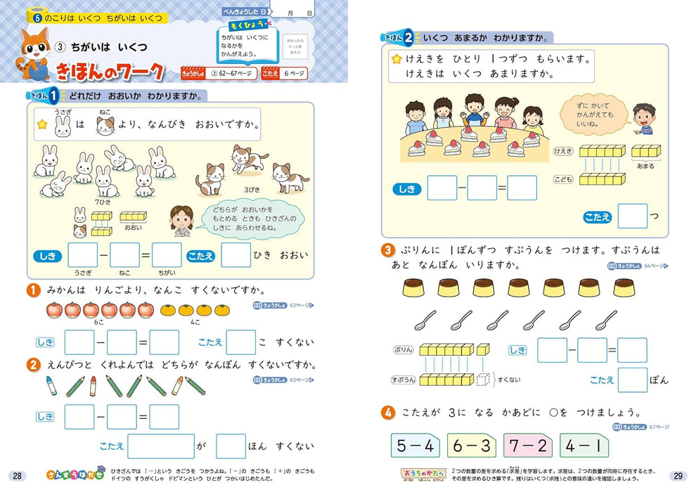 Shougaku Kyoukasho Work Mathematics 1st Grade Gakkotosho Edition
