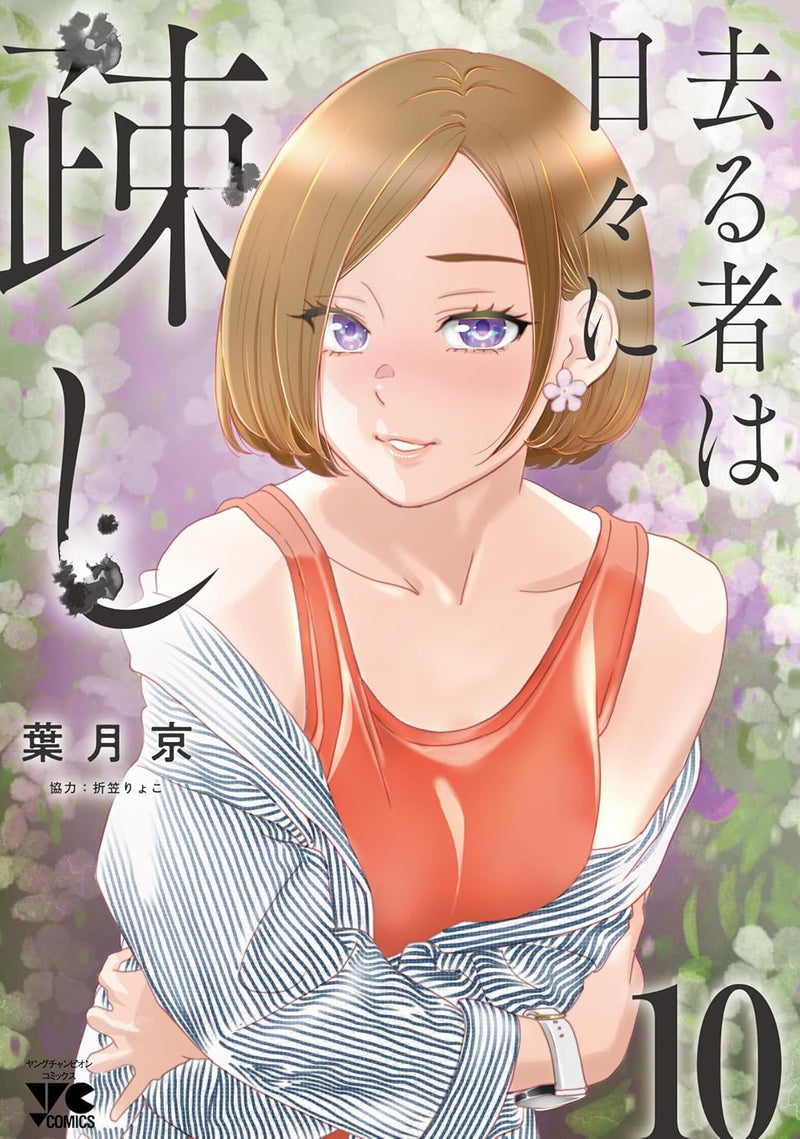 Saru Mono wa Hibi ni Utoshi 10