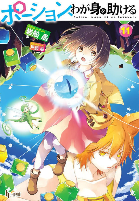 Potion, Wagami wo Tasukeru 11