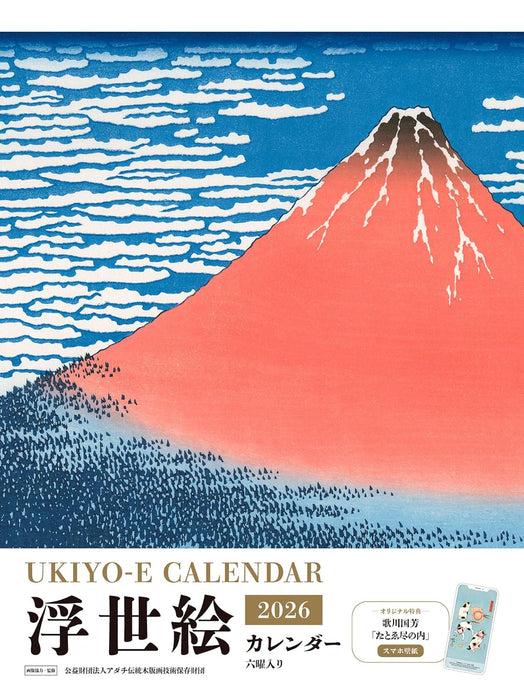 Ukiyo-e Calendar 2026 (Impress Calendar 2026)