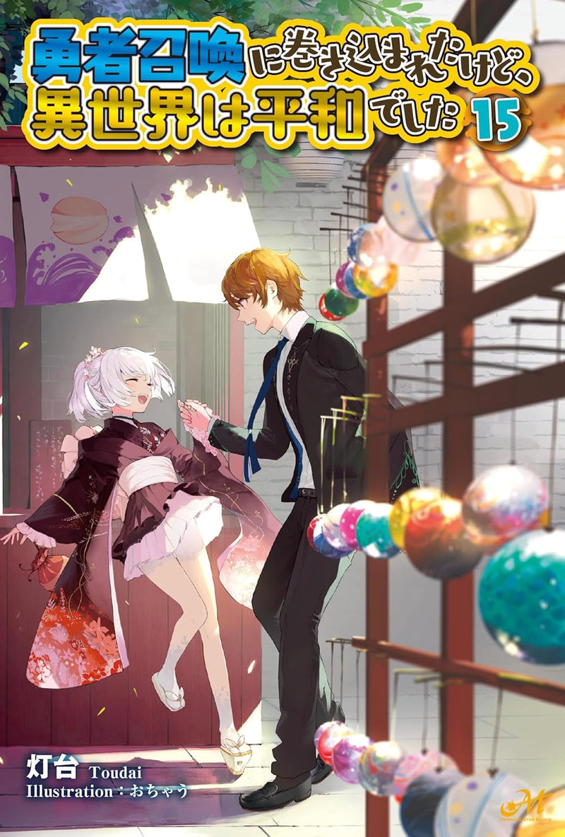Yuusha Shoukan ni Makikomareta Kedo, Isekai wa Heiwa Deshita 15 (Light Novel)