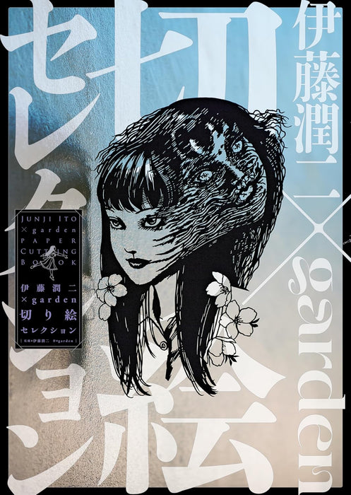 Junji Ito x garden Paper Cutting Book