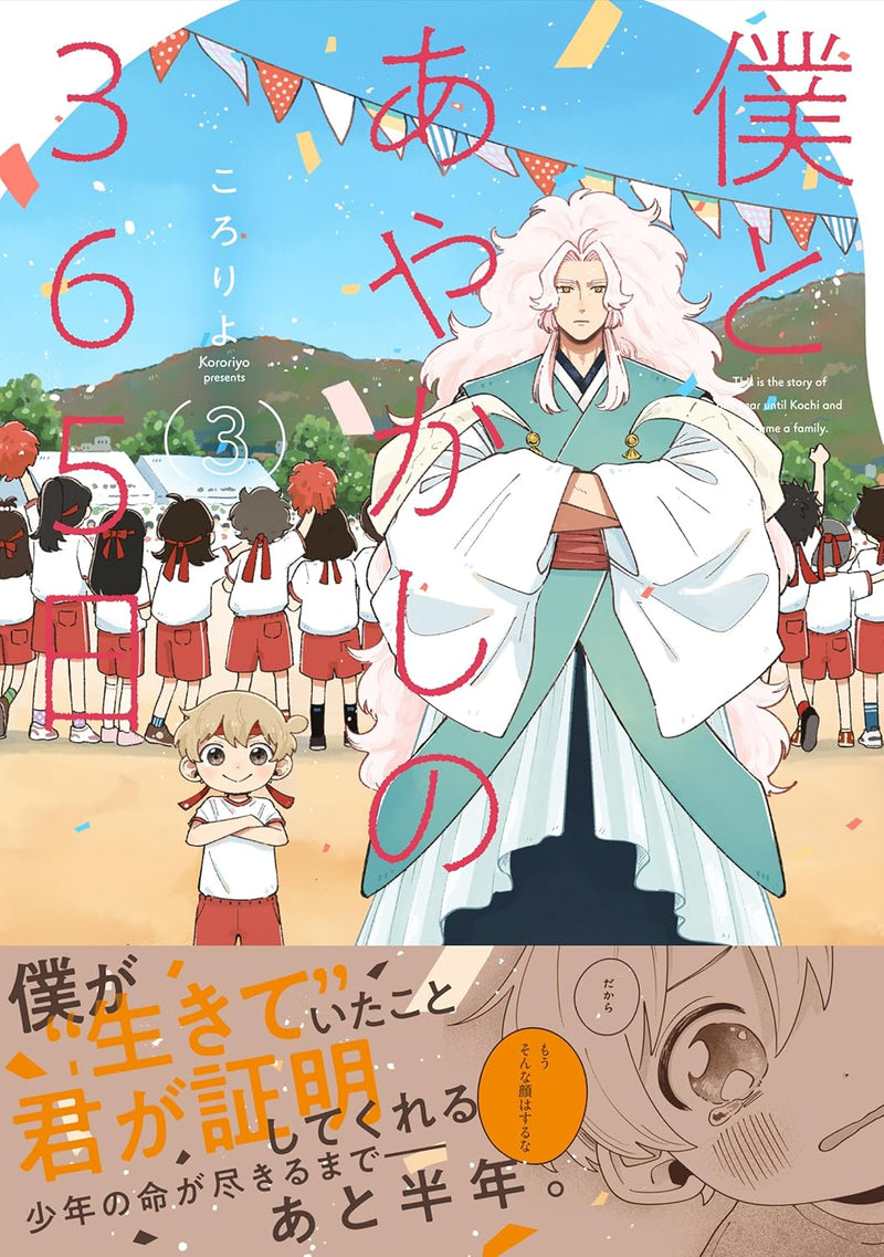 Boku to Ayakashi no 365-nichi 3
