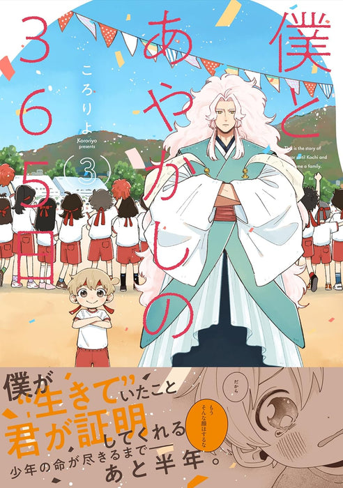 Boku to Ayakashi no 365-nichi 3