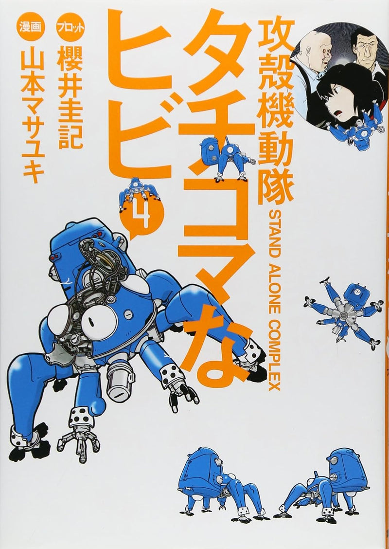 Ghost in the Shell (Koukaku Kidoutai) S.A.C. Tachikoma na Hib1 4
