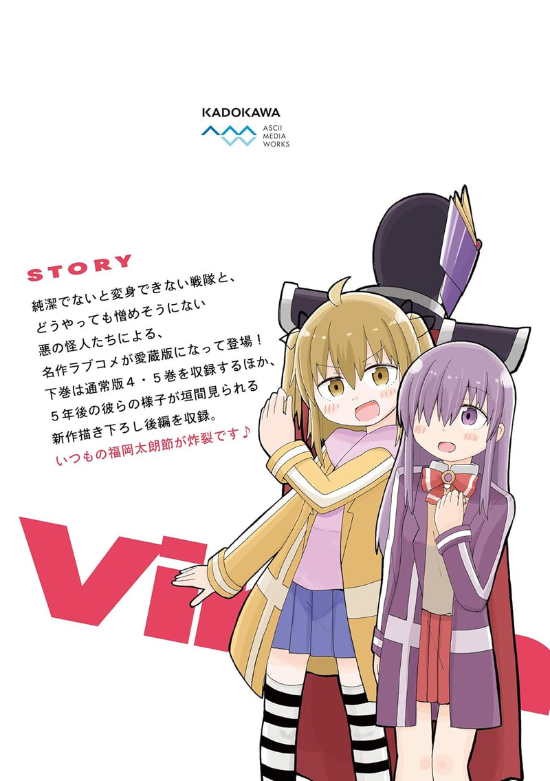 Junjou Sentai Virginias Aizou-ban Part 2