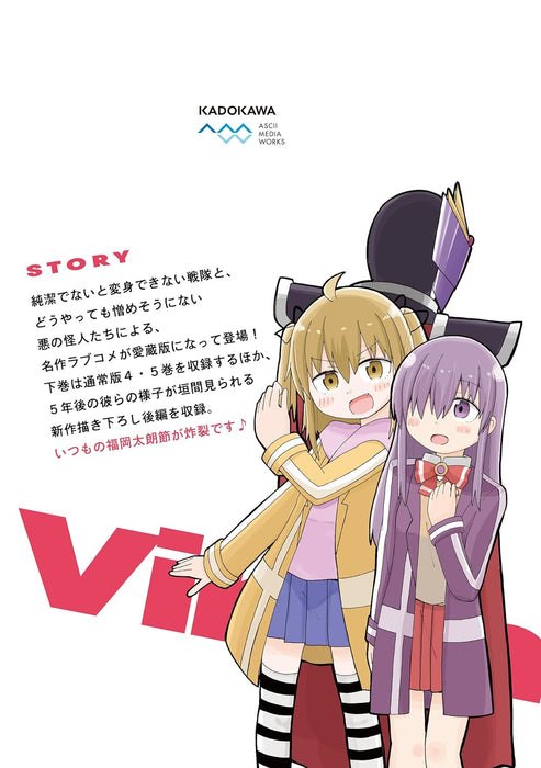 Junjou Sentai Virginias Aizou-ban Part 2