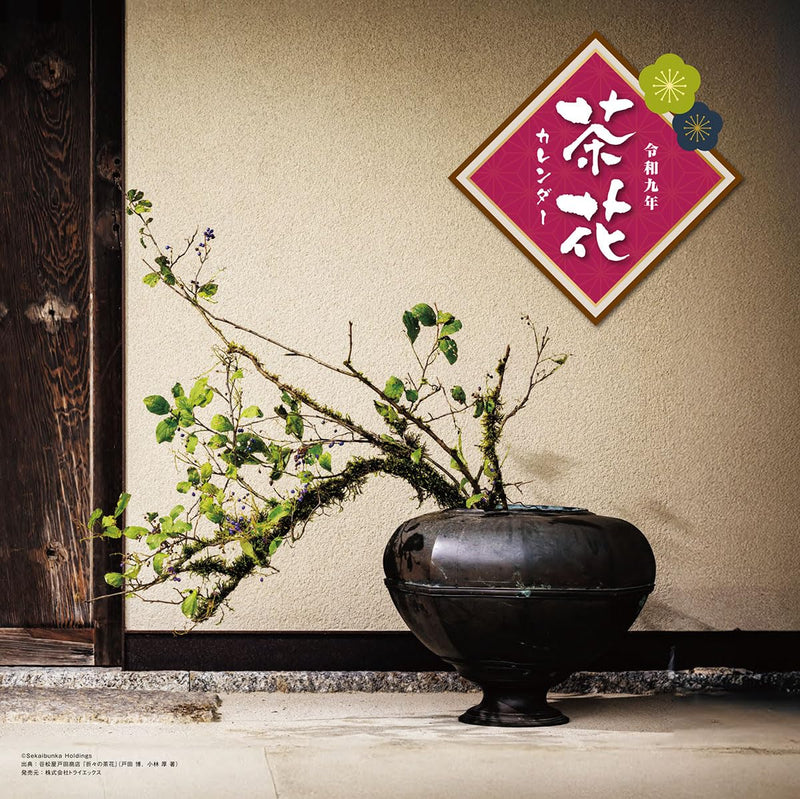 Try-X 2027 Wall Calendar Tea Flower 27CL-476 60x30cm