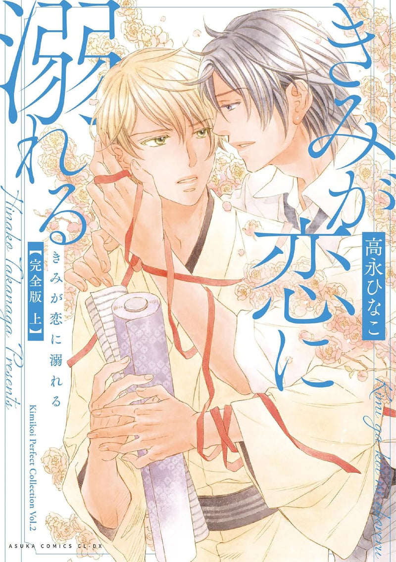 Kimi ga Koi ni Oboreru Kanzen-ban Part 1