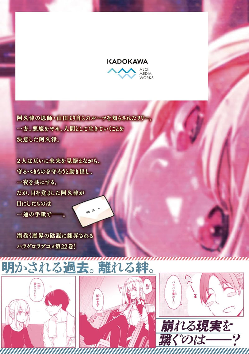Oroka na Tenshi wa Akuma to Odoru 22
