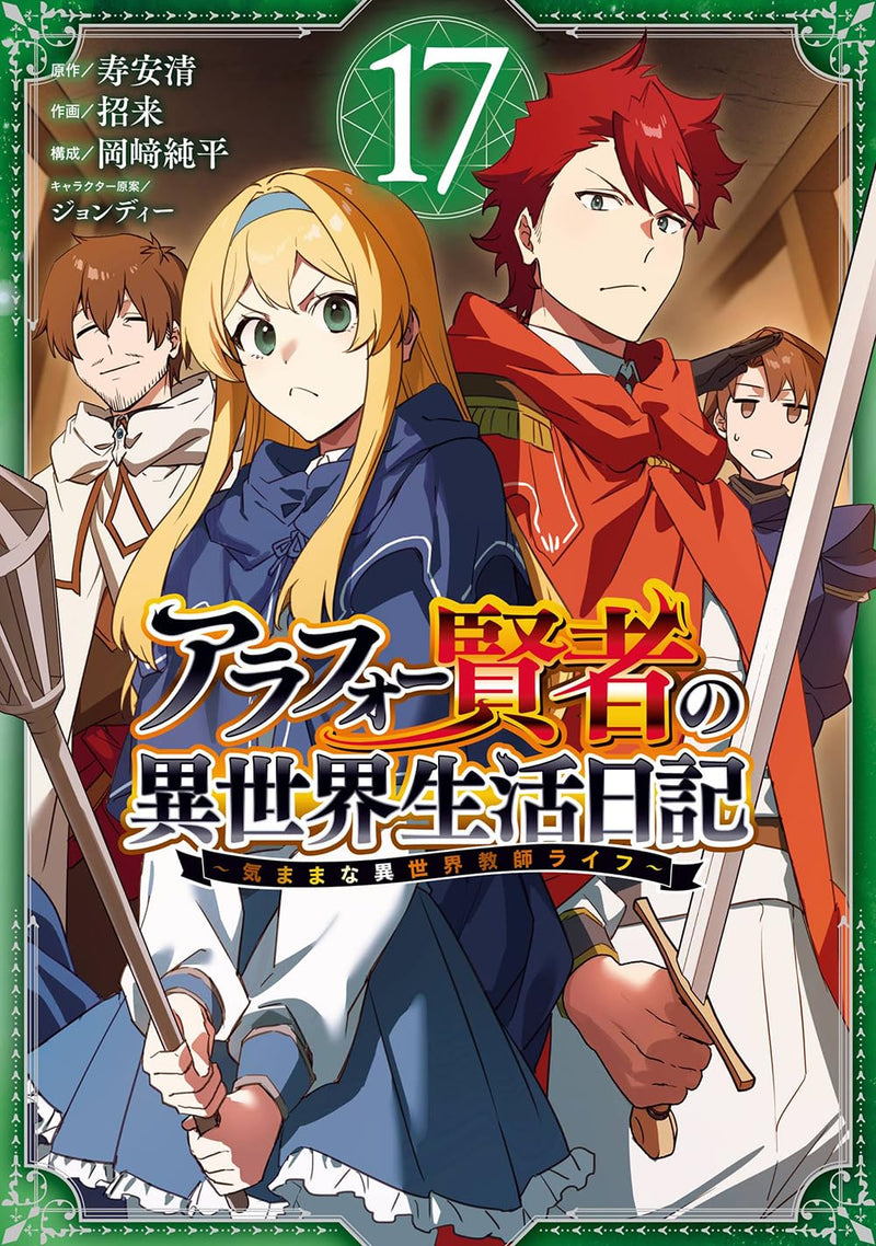 Arafoo Kenja no Isekai Seikatsu Nikki - Kimama na Isekai Kyoshi Life 17