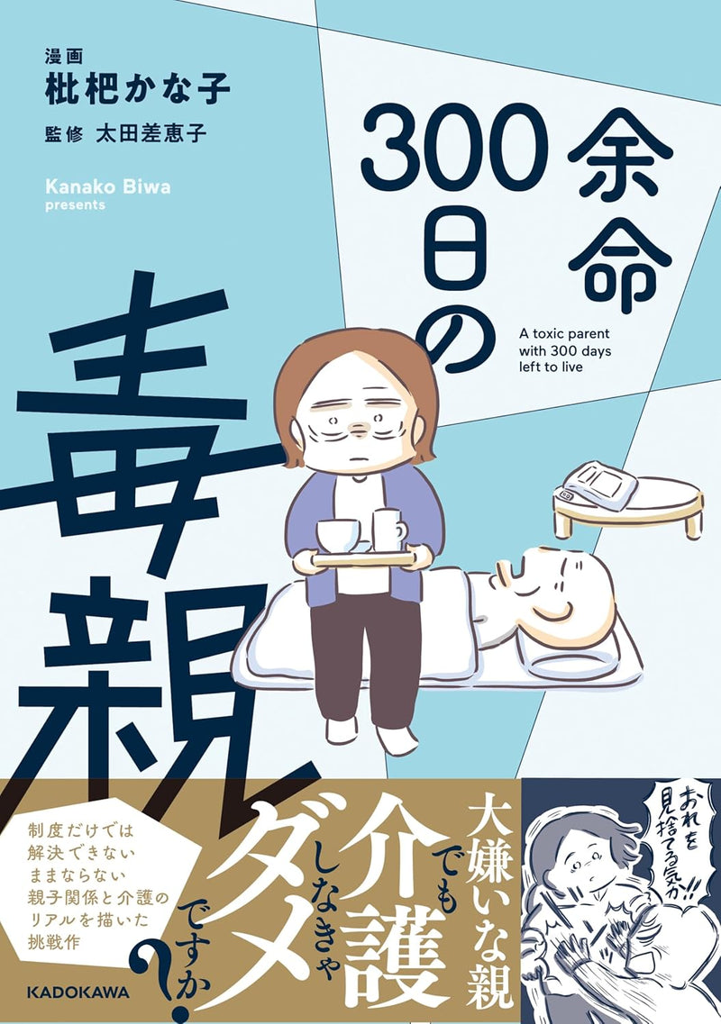 Yomei 300-nichi no Dokuoya