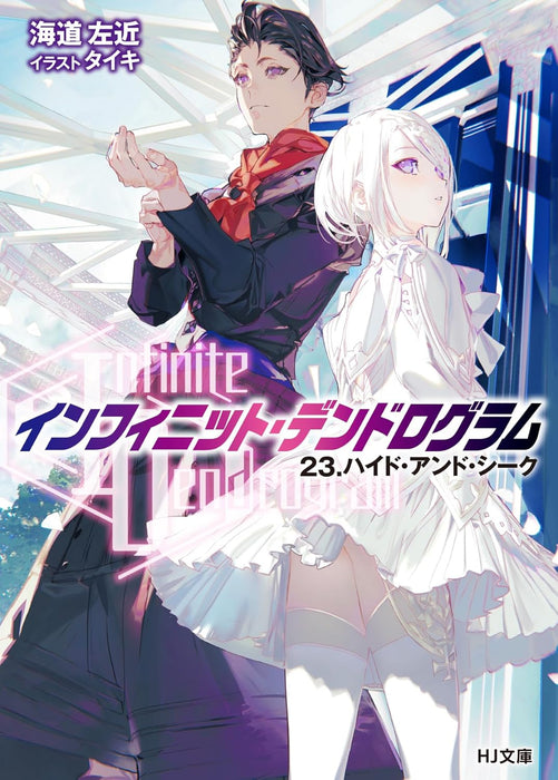 Infinite Dendrogram 23. Hide and Seek
