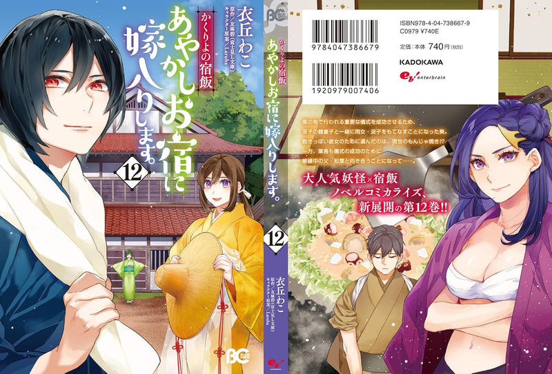 Kakuriyo: Bed & Breakfast for Spirits (Kakuriyo no Yadomeshi) 12