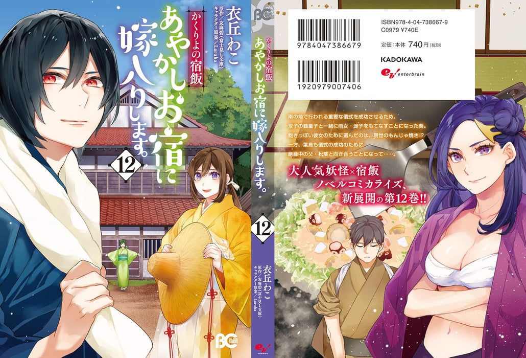 Kakuriyo: Bed & Breakfast for Spirits (Kakuriyo no Yadomeshi) 12