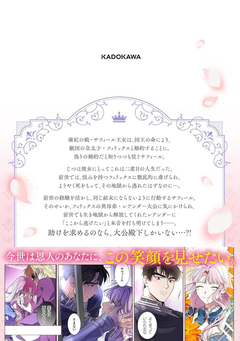 Hazure Oujo desu ga, Konse wa Taikou Denka ni Aisarete Imasu 1