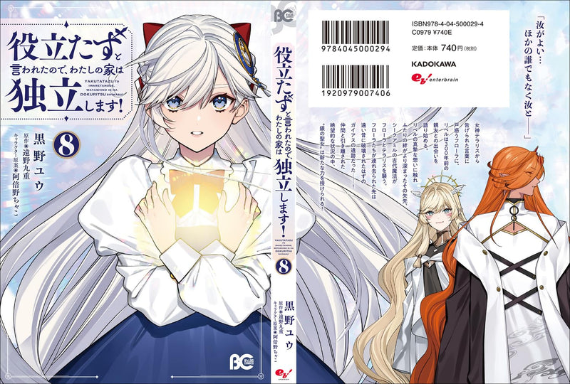 Yakutatazu to Iwareta node, Watashi no Ie wa Dokuritsu Shimasu! 8