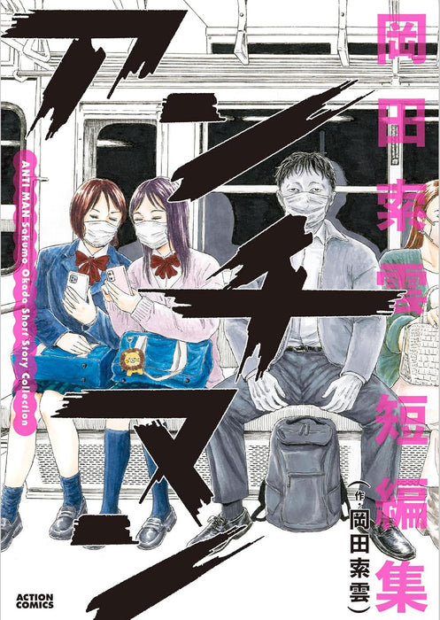 Anti Man: Sakumo Okada Short Stories