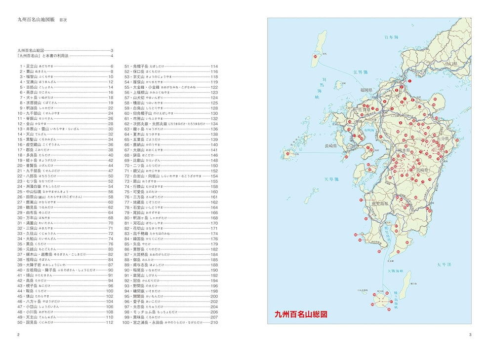 Atlas of the 100 Famous Mountains in Kyushu Revised Edition