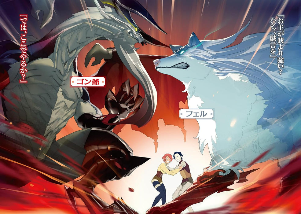 Tondemo Skill de Isekai Hourou Meshi 17 Chaliapin Steak x Kotou ni Hisomu Mono