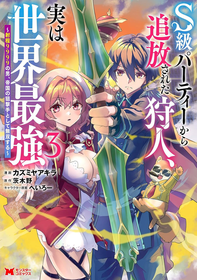 S-kyuu Party Kara Tsuihou Sareta Kariudo, Jitsu wa Sekai Saikyou - Shatei 9999 no Otoko, Teikoku no Sogekishu toshite Musou suru - 3