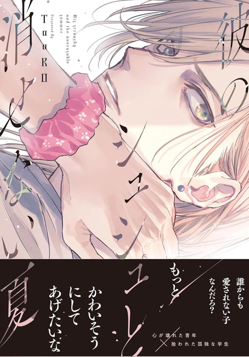 Kare no Shushu to Kesenai Natsu