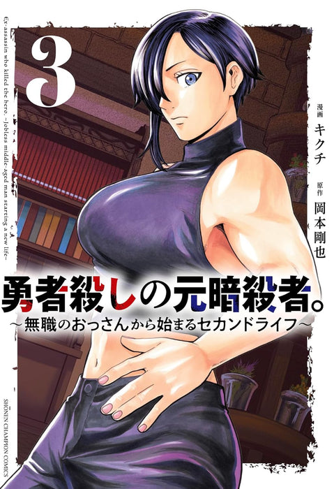 Yuusha Goroshi no Moto Ansatsusha. - Mushoku no Ossan kara Hajimaru Second Life - 3