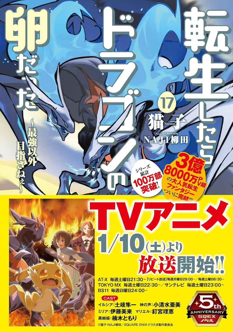 Reincarnated as a Dragon's Egg (Tensei Shitara Dragon no Tamago Datta) - Saikyou Igai Mezasa Nee 17