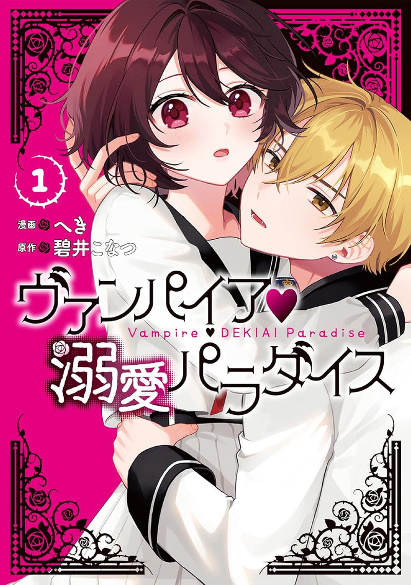 Vampire Dekiai Paradise 1